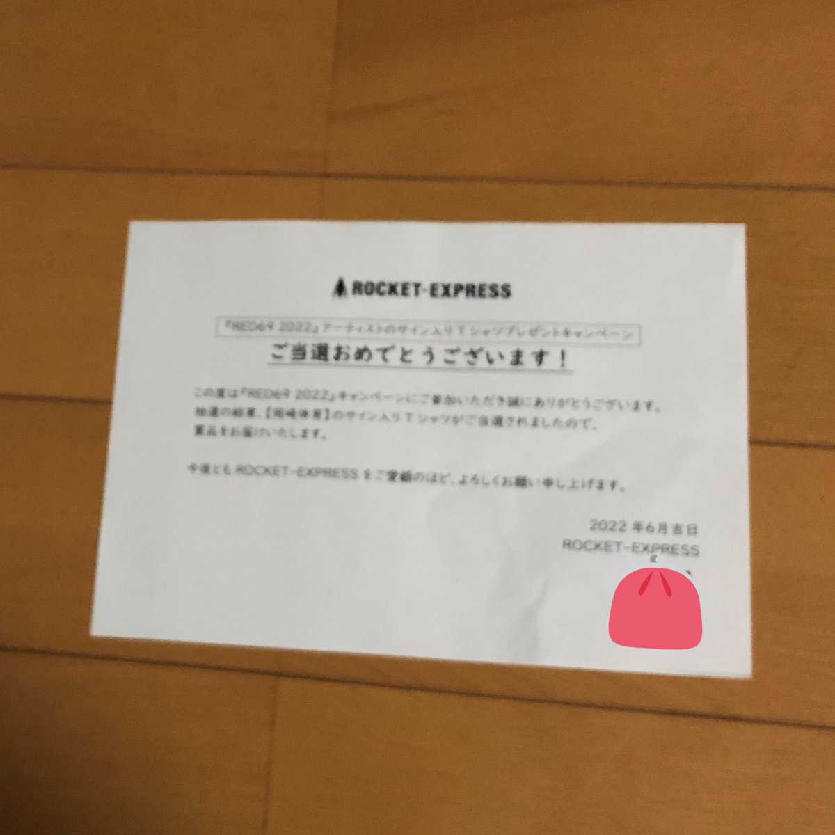 nara_basin's tweet photo. 6月9日に体育さんグッズ購入する時の #ROCKET_EXPRESS #RED69 キャンペーンで応募した体育さんのサイン入りTシャツがいきなり届いてビックリ。
嬉しすぎる!ありがとうございますーっ😂😂😂 https://t.co/9fBQBm9Bat