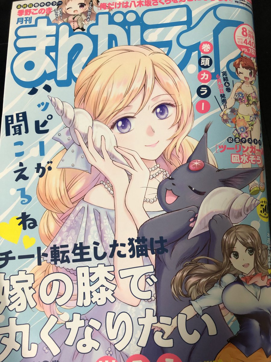 まんがライフ8月号発売中です。『奥さまはアイドル❤️』今回は増ページでお届けいたします!そしてまんがライフ休刊に伴い『奥さまはアイドルv』は次号で最終回になります。最後までお付き合いどうぞよろしくお願い致します🙇‍♀️単行本は12巻まで絶賛発売中です! 