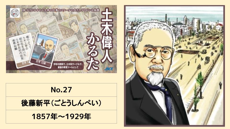 後藤新平 Twitter Search Twitter