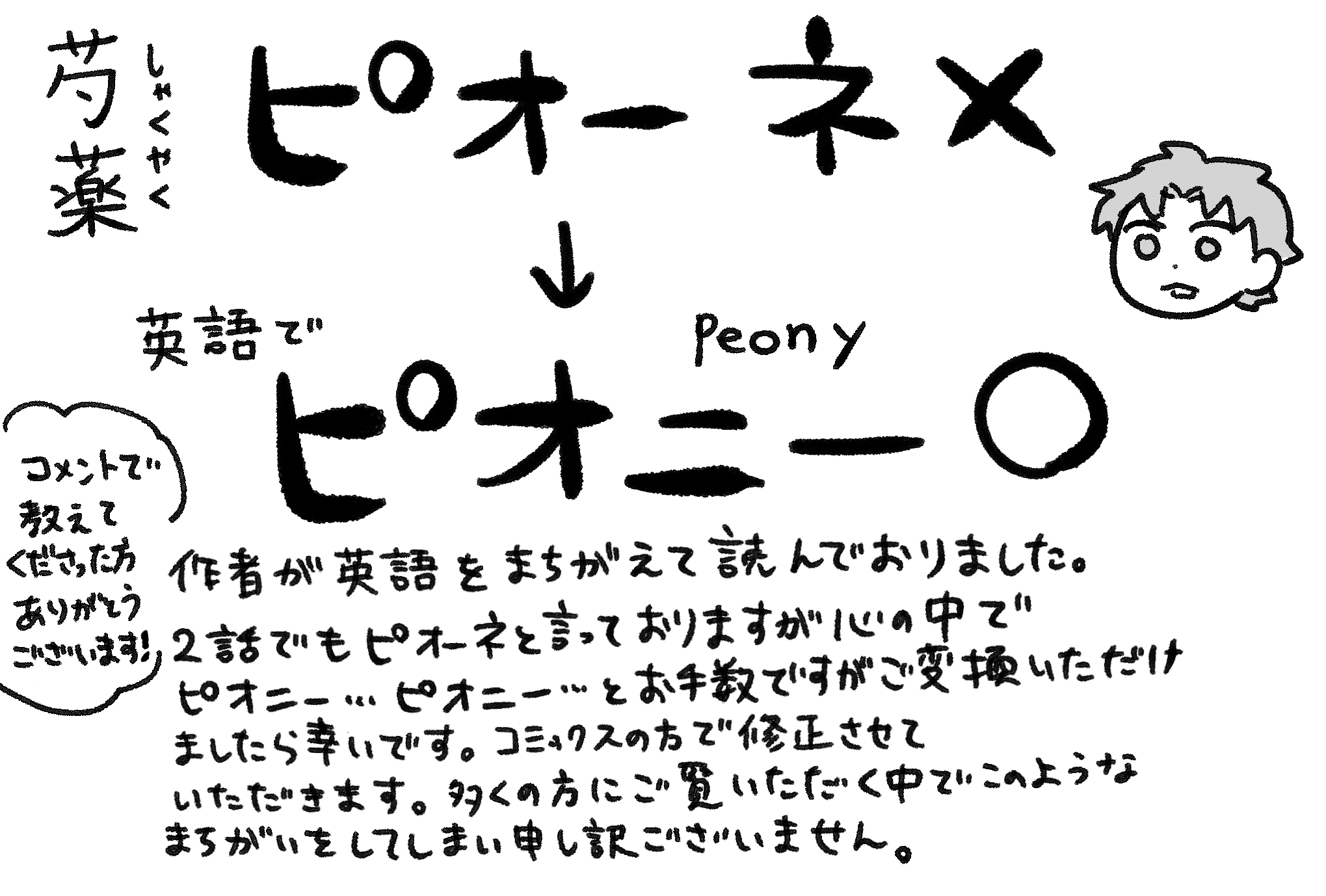 横山左 もえばな3巻1 4発売 もえばな1話にて間違いがありました 作者がずっと英語の読み方を間違えて読んでおりました ご確認いただけましたら幸いです T Co Robqulzxkb Twitter