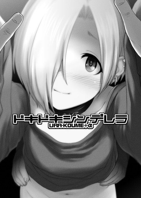 小梅表紙こんな感じ 