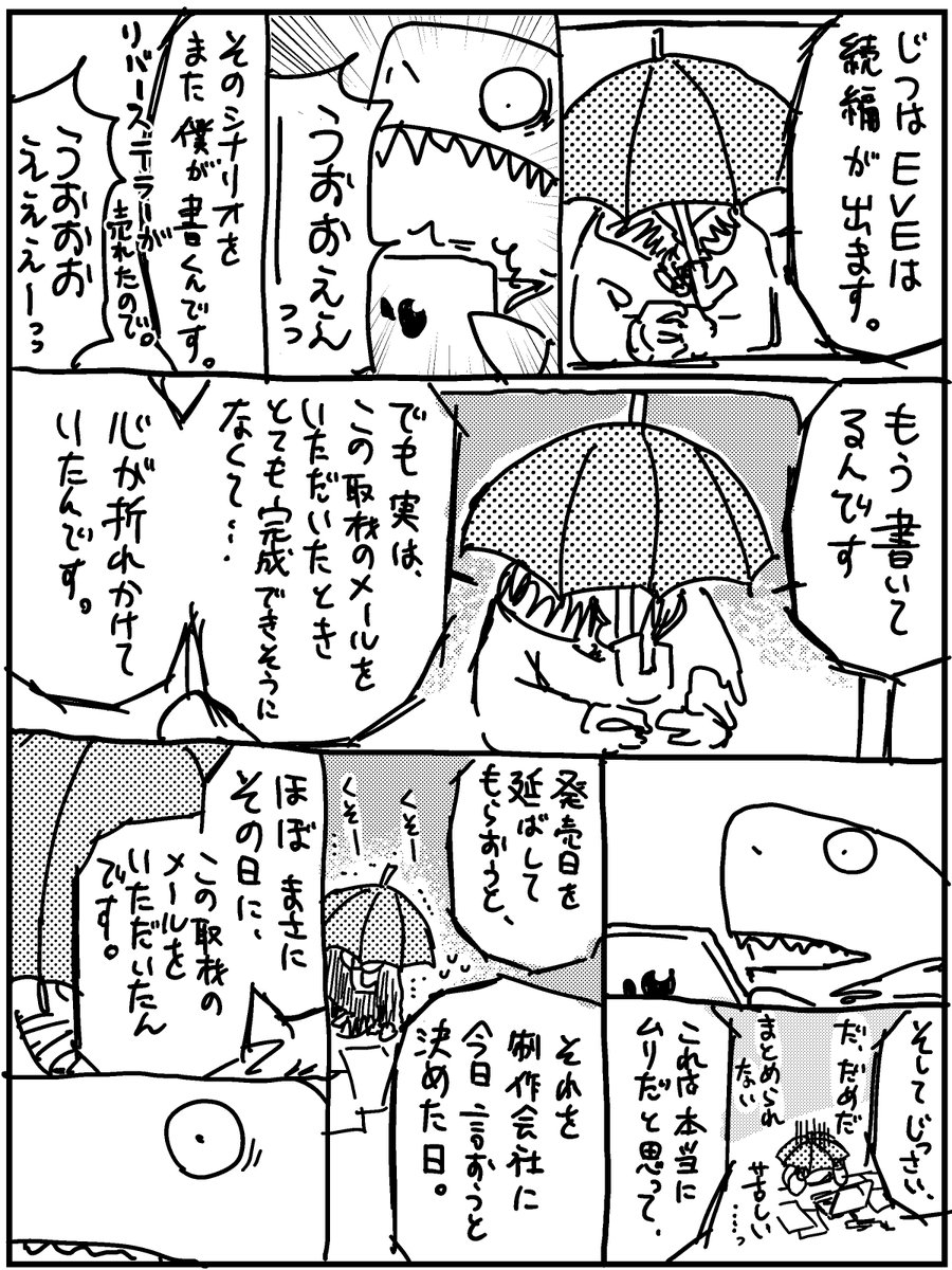 「EVEとわたし」④ 