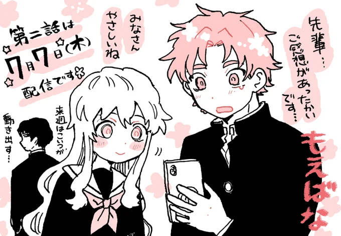 もえばな第一話読んでいただきありがとうございます。美しいお花たちはもちろん、九十九や白玉先輩をはじめこれからどんどんキャラクターたちが登場します!わいわいしていくもえばなを見守っていただけたら嬉しいです。

[第1話]もえばな - 横山左 | 少年ジャンプ+ https://t.co/oqcm1Vvqpc 