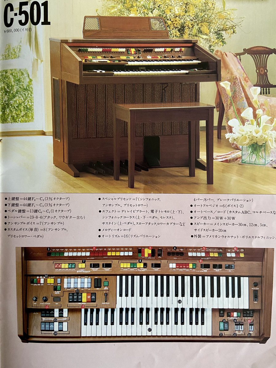 retro_electone's tweet photo. 1980年代に発売されてたC-501
レアな存在だったからか1度も実際に姿を見ることはありませんでした。ほぼ同時期に発売されてたD600やD700よりも音色数は多いです
#エレクトーン #C501 https://t.co/0BWcUGC54j