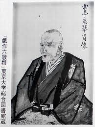 そういや曲亭馬琴・・・私は「滝沢馬琴」で憶えていたんだが、これは本名の「滝沢興邦」と合わせてしまったもので、当人の存命中はおろか、江戸期以降、明治になってから用いられた名称で、近年は使われなくなってんのね。 