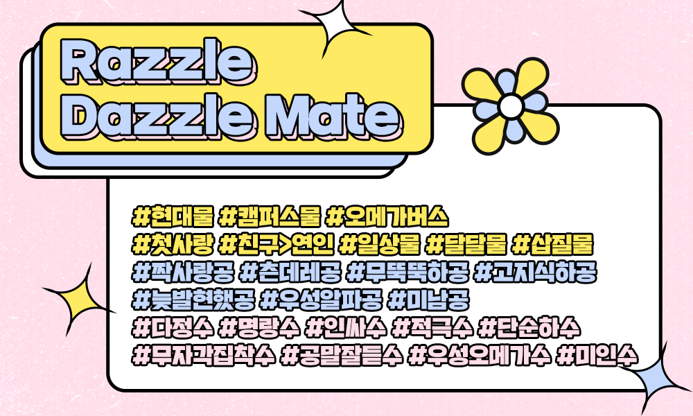 moonlightbooks_'s tweet photo. 7월 3일 러브트릭 작가님의 <래즐 대즐 메이트(Razzle-Dazzle Mate)> 작품이 리디에서 출간됩니다! 캠퍼스물에 오메가버스! 친구에서 연인이 되는 달달하고 설레는 과정을 만나 보세요! 고지식한 우성알파공 승주와 다정명랑수 다원이의 다정하고 설렘 가득한 첫사랑과 함께해 보세요! RT2분☕️ https://t.co/NhLuRbiteX