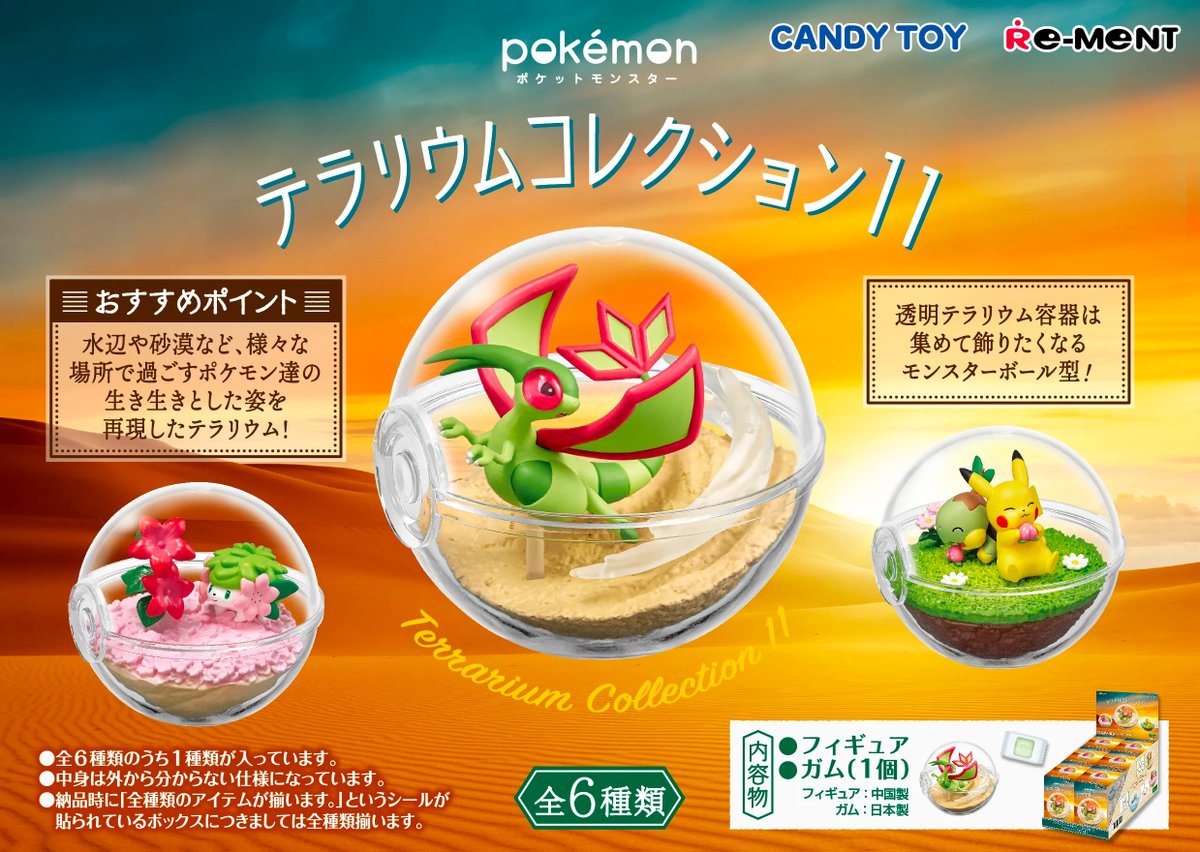 shinsekaifr's tweet photo. 🪴#Pokemon🪴
Yo les #shinies✨!
Nouveau pack et figurines à l'unité #Pokémon de la #TerrariumCollection Vol. 11 de #Rement ! 😍 Retrouvez #Tediursa,#Altaria, #SHAYMIN etc... ✨
🌐 https://t.co/5AWOkDKqge
C'est qui LE pokémon que vous aimeriez avoir en tant qu'animal ? 🥹 https://t.co/iqG7mfVMDO