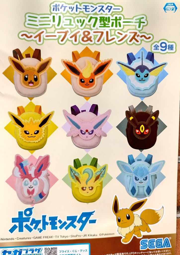 ポケットモンスター ポケモン ミニリュック型ポーチ イーブイ フレンズ Clicvendas Com