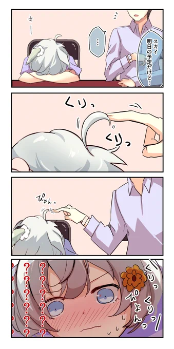 セイウンスカイが恋愛強者になるまであと◯◯日
～寝癖～
#セイウンスカイ
#ウマ娘 