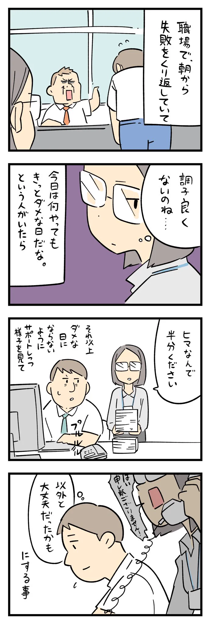 私の極秘ミッション！大変そうな人をサポートしたい！