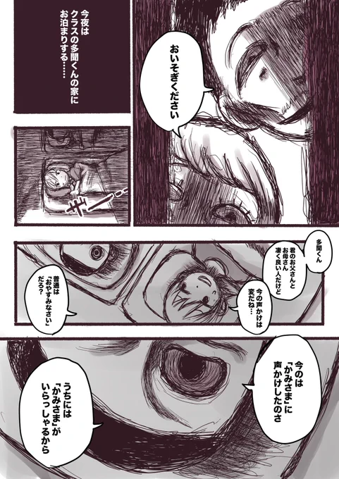【逆実話怪談百物語:第3話】 『おいそぎください』   #漫画が読めるハッシュタグ #怪談 #拡散希望 #ホラー漫画