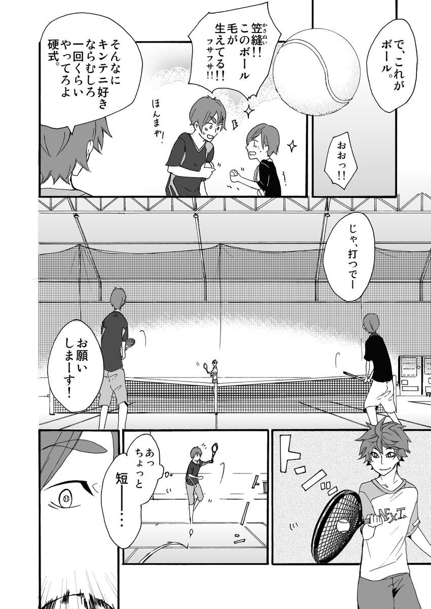 ソフトテニス部員たちが硬式テニスをする話
(※顧問など!33話)
#顧問など!
#100話公開前企画
#マンガが読めるハッシュタグ (1/4)