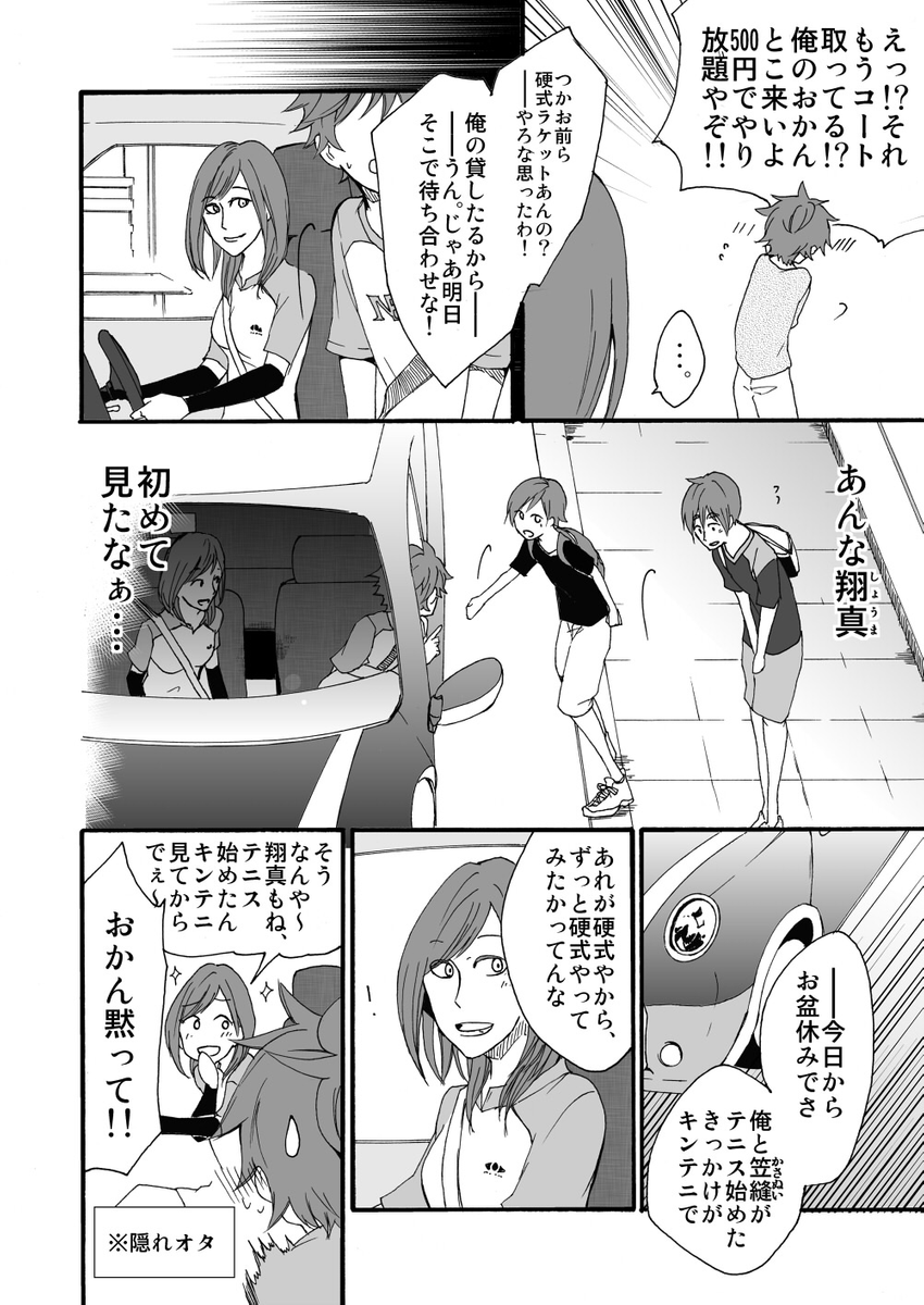 ソフトテニス部員たちが硬式テニスをする話
(※顧問など!33話)
#顧問など!
#100話公開前企画
#マンガが読めるハッシュタグ (1/4)