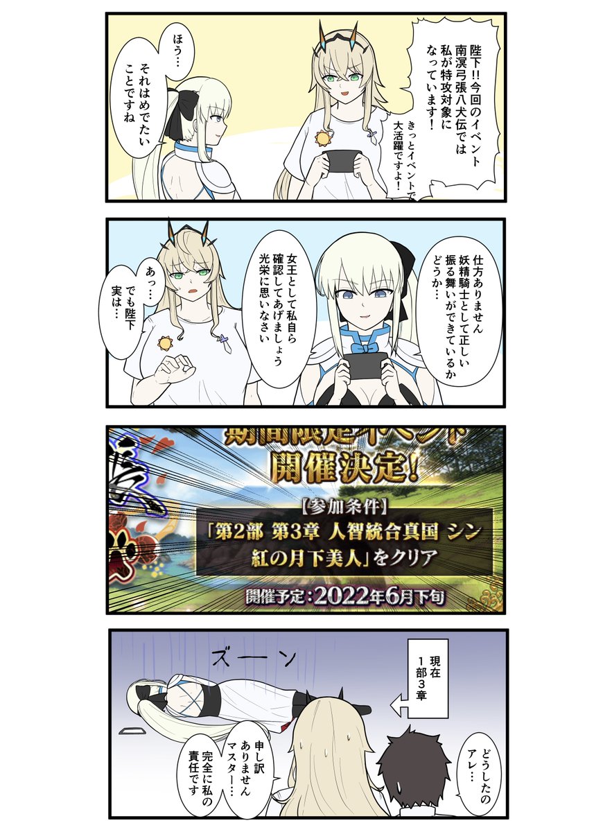 FGOで遊ぶモルガンさん 第7話
「モルガン陛下の成長期」
 #FGO #FateGrandOrder #FateGO #モルガン 