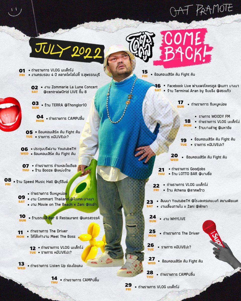 July แน่นๆ คร้าบบ #โอ๊ตปราโมทย์