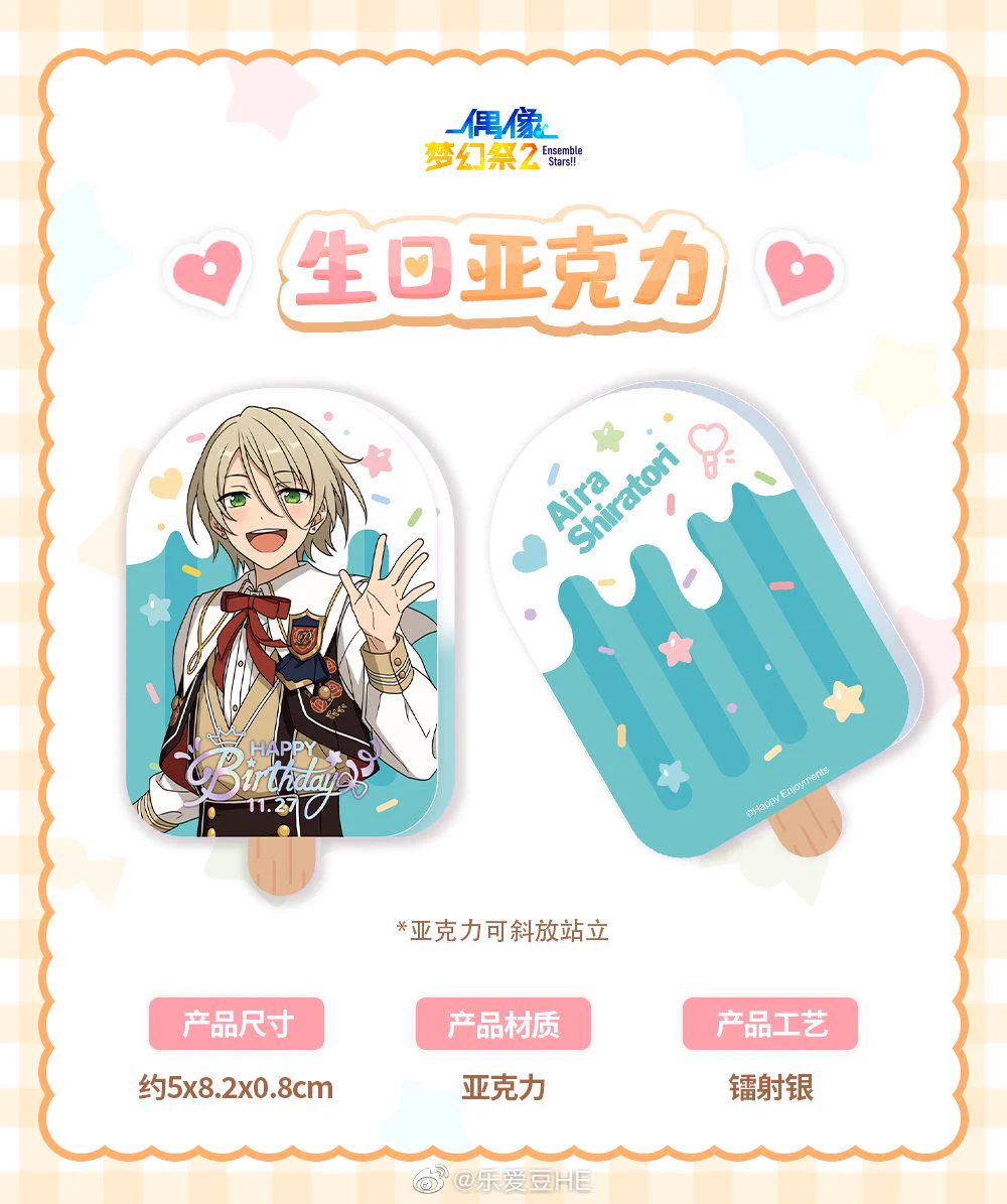 あんスタ 中国/海外限定情報 on X: 