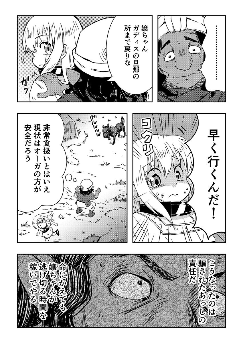 オーガの兄貴と奴隷ちゃん 11話 2/3 