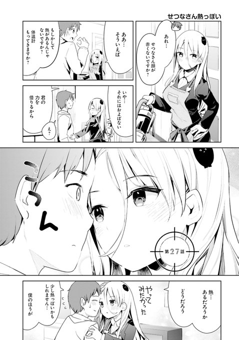 『拝啓…殺し屋さんと結婚しました』
殺し屋さんは少し熱っぽいようです 