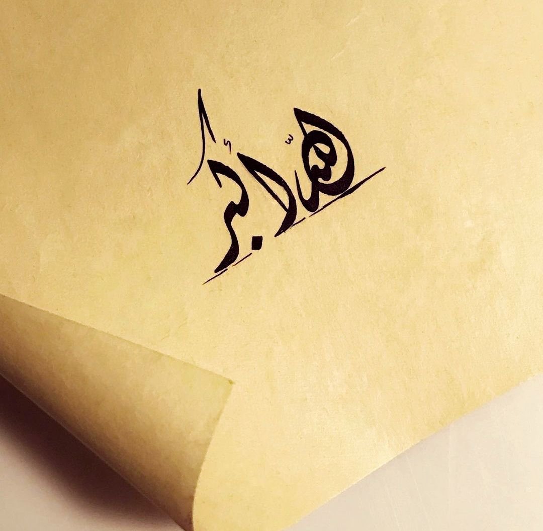 الله أكبرُ تُحيي الرّوحَ أحرفُها
 الله أكبرُ تروي القلبَ توحيدا✨