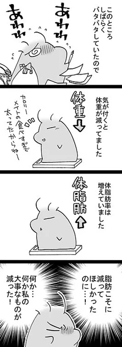 四コマ「多分筋肉」

「筋肉は裏切らない」とよく聞きますが、このように私はしばしば裏切られています。

#御かぞくさま御いっこう #四コマ漫画 