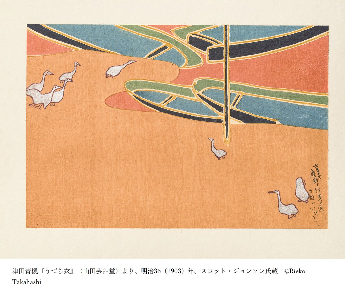 津田青楓が図案集を出版していたのは、主に明治30年代。この頃