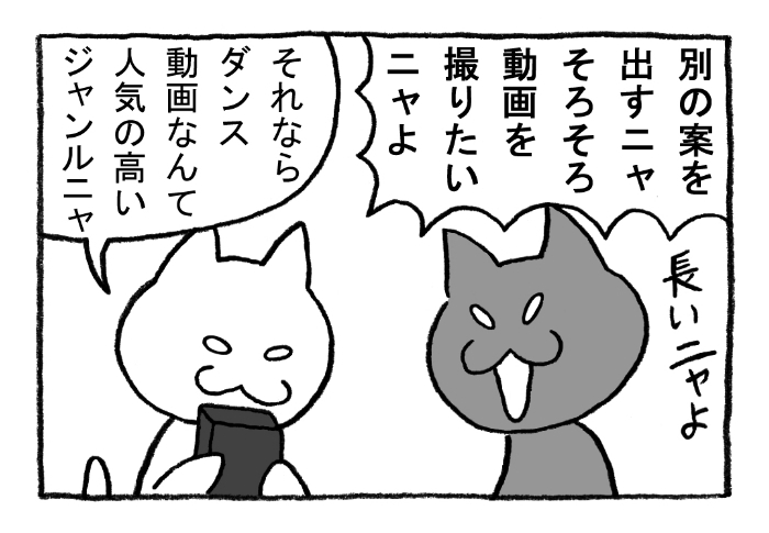 ねこまんがかいてみた242「ダンスねこ」
#ねこ #ネコ #猫 #白猫 #黒猫 #猫漫画 #4コマ #4コマ漫画 #四コマ #四コマ漫画 #マンガ #漫画 #youtube #youtuber #動画 #ダンス #踊り #dance 