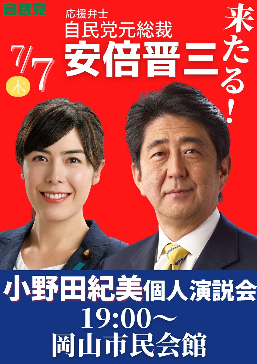【ご報告】ツイッターでコメントを沢山頂いておりました小野田紀美候補(@onoda_kimi )の応援演説に7月7日、駆けつけることとなりました。カフェスタでの約束を果たして参ります。