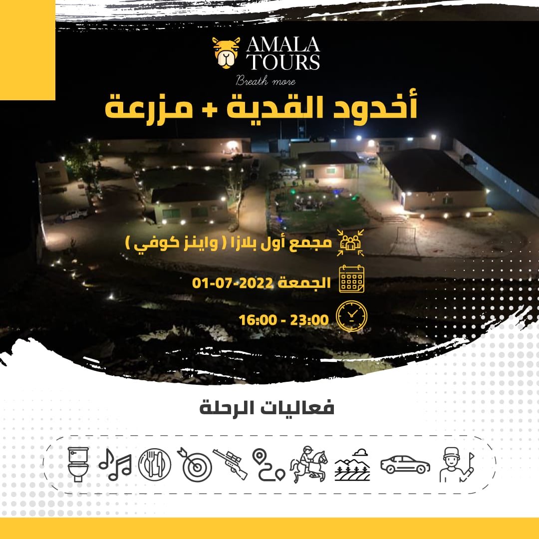 AmalaTour's tweet photo. هالمرة بنروح لأخدود القدية وبنشوف أحلى مسار للهايك | وبعدها بنرتاح باأجواء المزرعة الجميلة ونركب الخيول ونشوف سوا باقي الفعاليات اللي مجهزينها 😍
كل التفاصيل موجودة بالبوست والتسجيل من خلال موقعنا 🧗‍♂️👏

https://t.co/3eFbtoLoNl https://t.co/sQcRcxWNhH