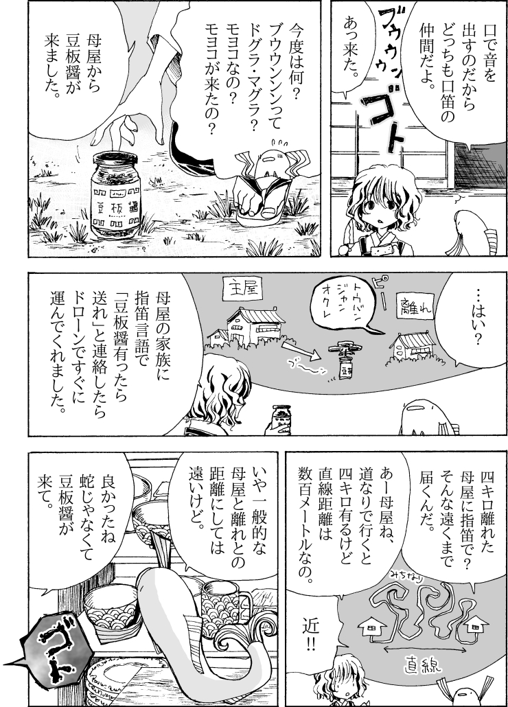 元船幽霊と魚の蟒蛇回前半。 | 高川ヨ志ノリ 12/31西1に-19a 怪マヨ全2