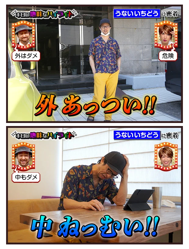 外出も家の中もダメ！外あっつい！中ねっむい！！