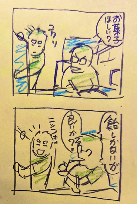 欲しがりさん 