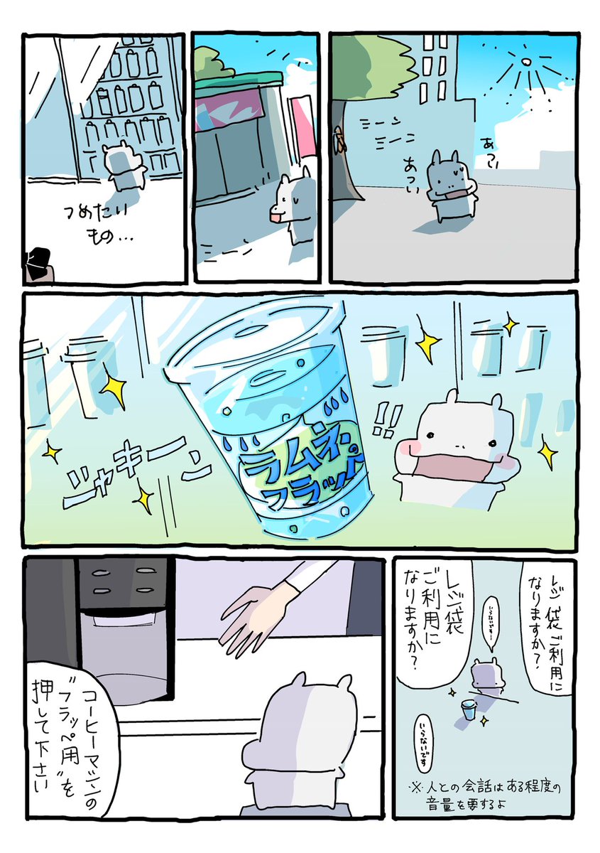 ストロングフラッペ 