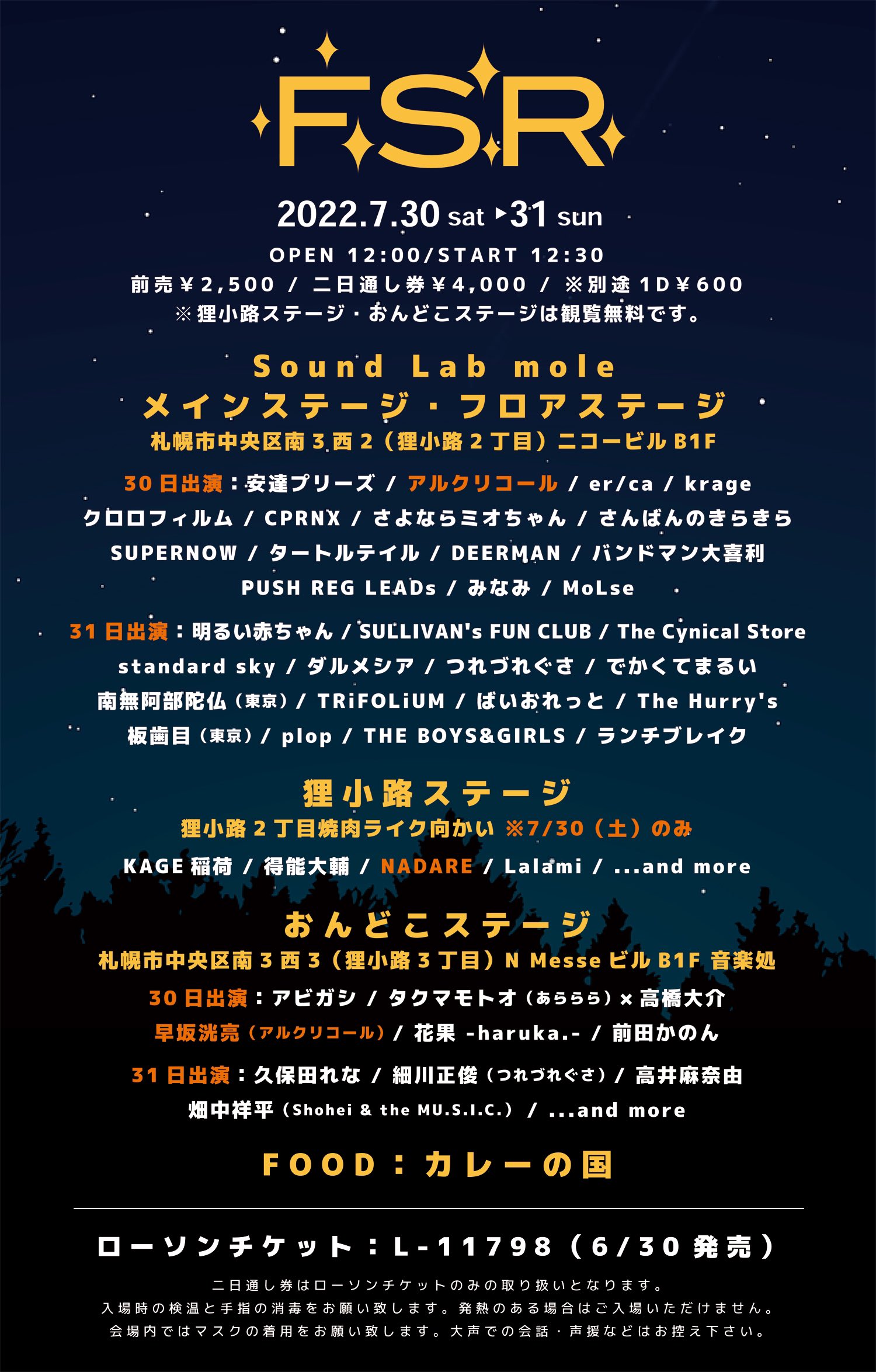 Sound Lab Mole 本日発売 Fsr22 22 7 30 土 7 31 日 前売 2 500 二日通し券 4 000 各日別途1d 600 おんどこステージ 狸小路ステージ 30日のみ は観覧無料です ローソンチケット L T Co Li6shac7pb T Co