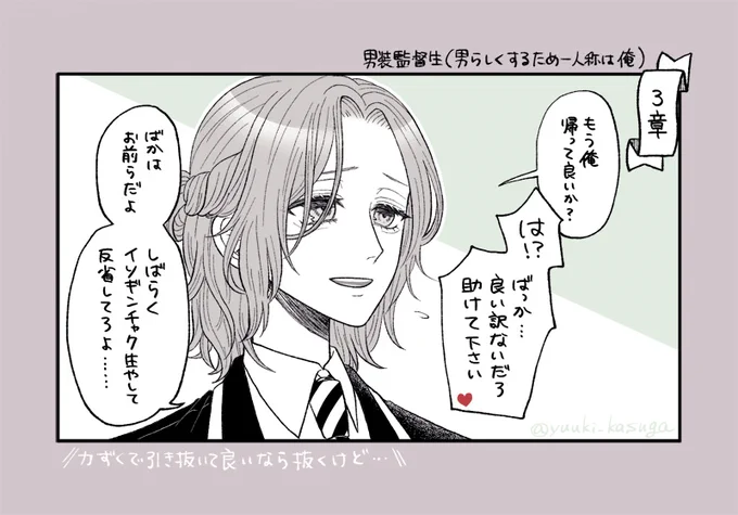 ※男装監督生
男装ちゃんの性格定まってなくて漫画にするほどのネタまだ思いつかないので色々落描きしてみてる 