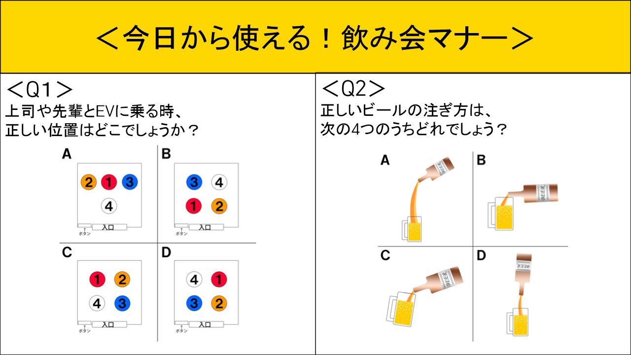 تويتر Friday Music Puzzle على تويتر 今週のtwitter企画は ビジネスマナー 飲み会編 名刺交換 挨拶 結婚式など 意外としらないビジネスマナーありますよね 今回は飲み会でのマナー編 みなさんは飲み会の席で実践していますか フラパズ تويتر Friday Music Puzzle على تويتر 今週のtwitter企画は ビジネスマナー 飲み会編 名刺交換 挨拶 結婚式など 意外としらないビジネスマナーありますよね 今回は飲み会でのマナー編 みなさんは飲み会の席で実践していますか フラパズ