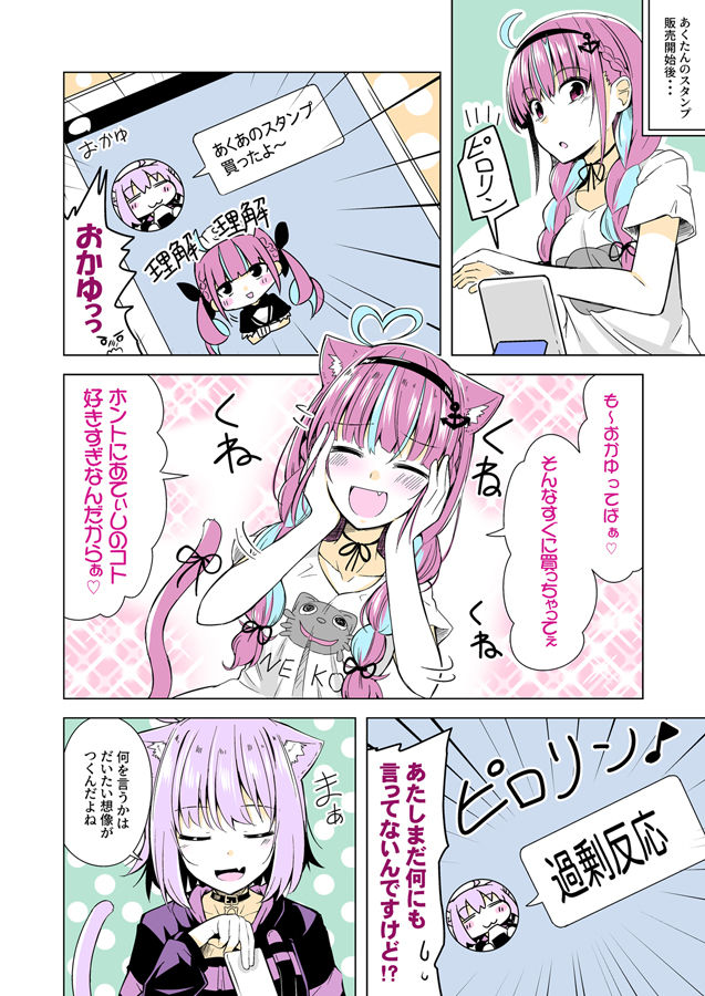 あくおか漫画まとめ㊴ #漫画 #湊あくあ #あくおか #猫又おかゆ #ホロライブ #ジューンブライド https://t.co/C2OG6ZMKwC 