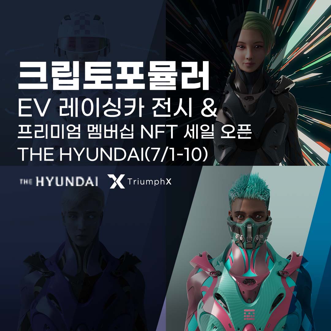 CryptoFormula_'s tweet photo. 크립토포뮬러 프리미엄 멤버십 NFT 세일 오픈!

7/1부터 더현대 서울에서 크립토포뮬러 멤버십 NFT 세일이 오픈됩니다.

[더현대서울 EV레이싱카 전시]
-전시 기간: 2022.07.01~10
-전시 위치: 여의도 더현대 서울 1층 티파니, 튜더 매장 사이

#크립토포뮬러 #cryptoformula #더현대서울 #더현대 #NFT https://t.co/DBBmzEdDpB