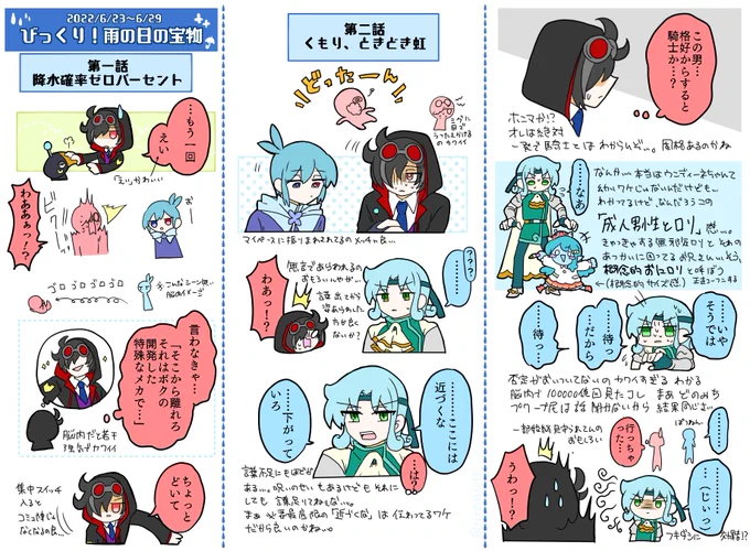 びっくり!雨の日の宝物 感想レポ
⚠︎イベストネタバレ注意 