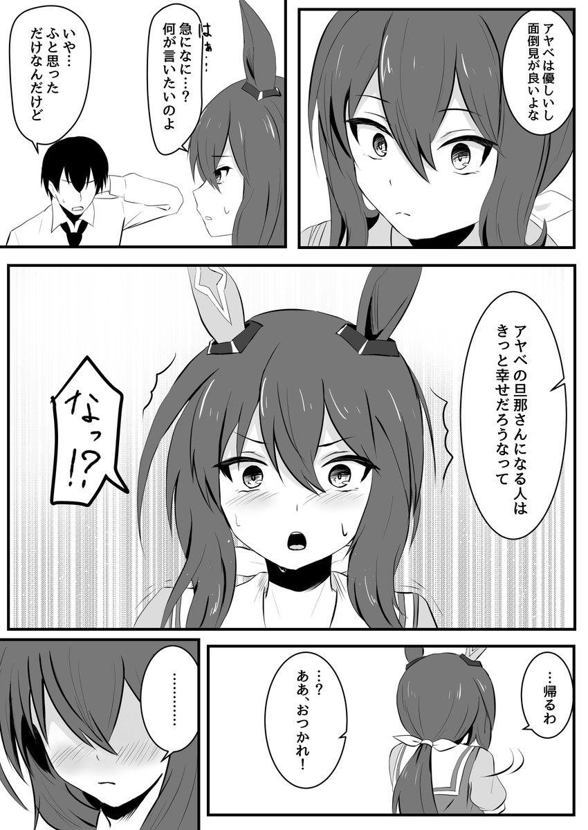 遅くまで仕事をしているとたまに来てくれる
#ウマ娘 
#アドマイヤベガ 