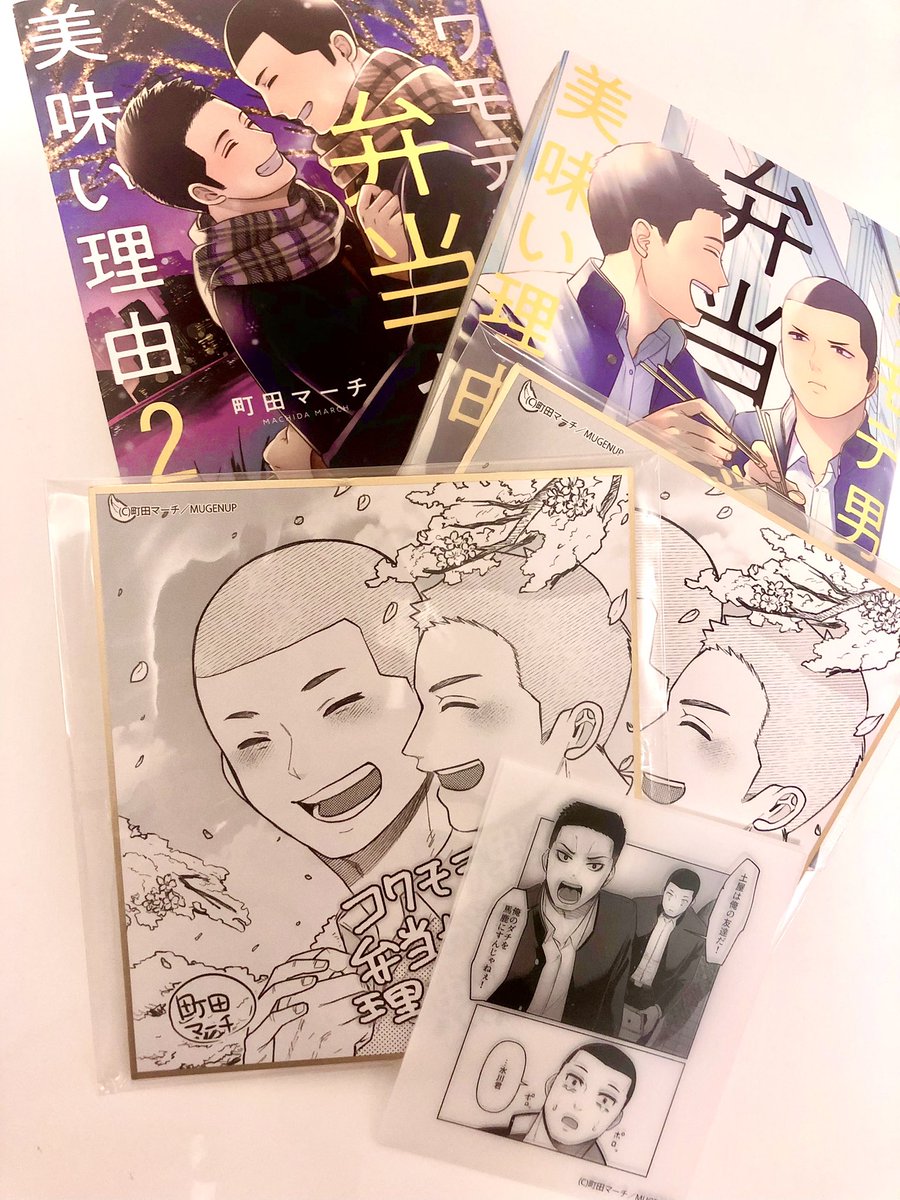 明日(7月1日)より、全国の書店様にて対象商品を買うとオリジナルグッズが当たるキャンペーンが始まるそうです〜!!

コワモテ男子の弁当が美味い理由のグッズもございます🍱👬✨

詳しくは下記のURLよりご確認ください⬇️
https://t.co/wCMwwZaptJ

対象店舗のお近くにお住まいの方は是非♡ 