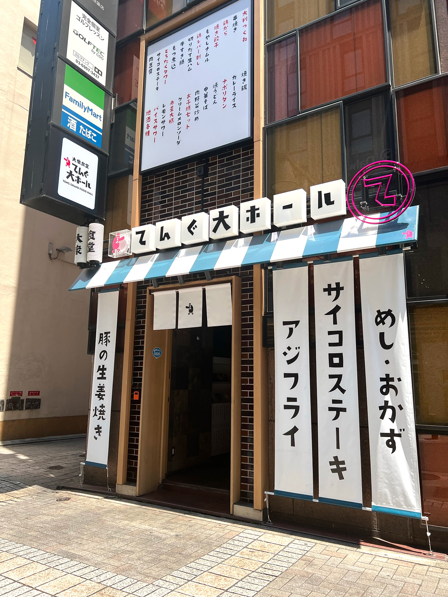 せんべろnet いつの間にか池袋東口に てんぐ大ホール がオープンしてた てんぐ大ホール 神田屋同様に気軽に飲めるんだよね T Co Onoiya9xi2 Twitter