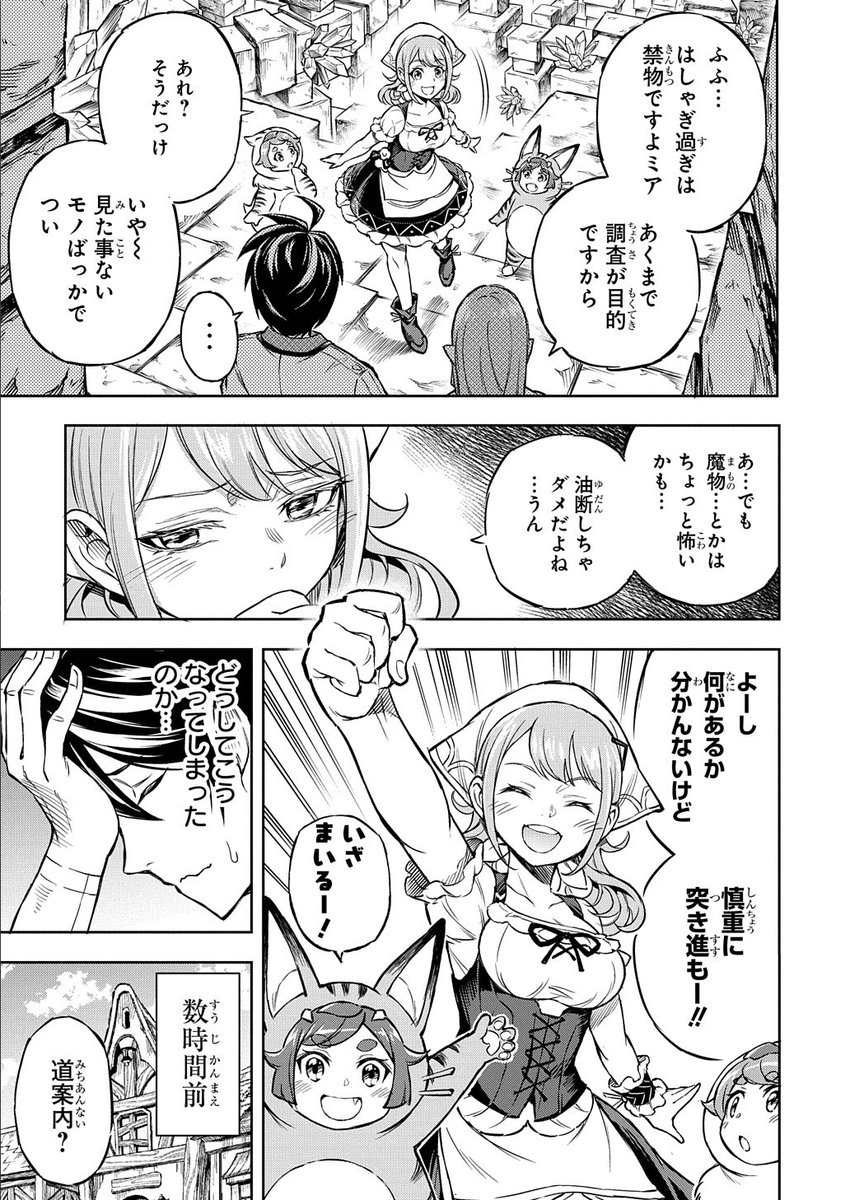 ただの村娘が最難関ダンジョンについて来ちゃった話(2/2) 