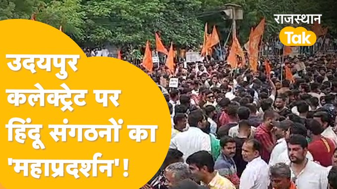 Indianbudbaka's tweet photo. 'कन्हैया के लिए झीलों की नगरी में बड़ा जनसैलाब उमड़ आया'!

https://t.co/pQ8iSjlpyj

@arvindojha

#Udaipur #UdaipurTerror #protests #Rajasthan  #rajasthan https://t.co/TDwhKPLhda