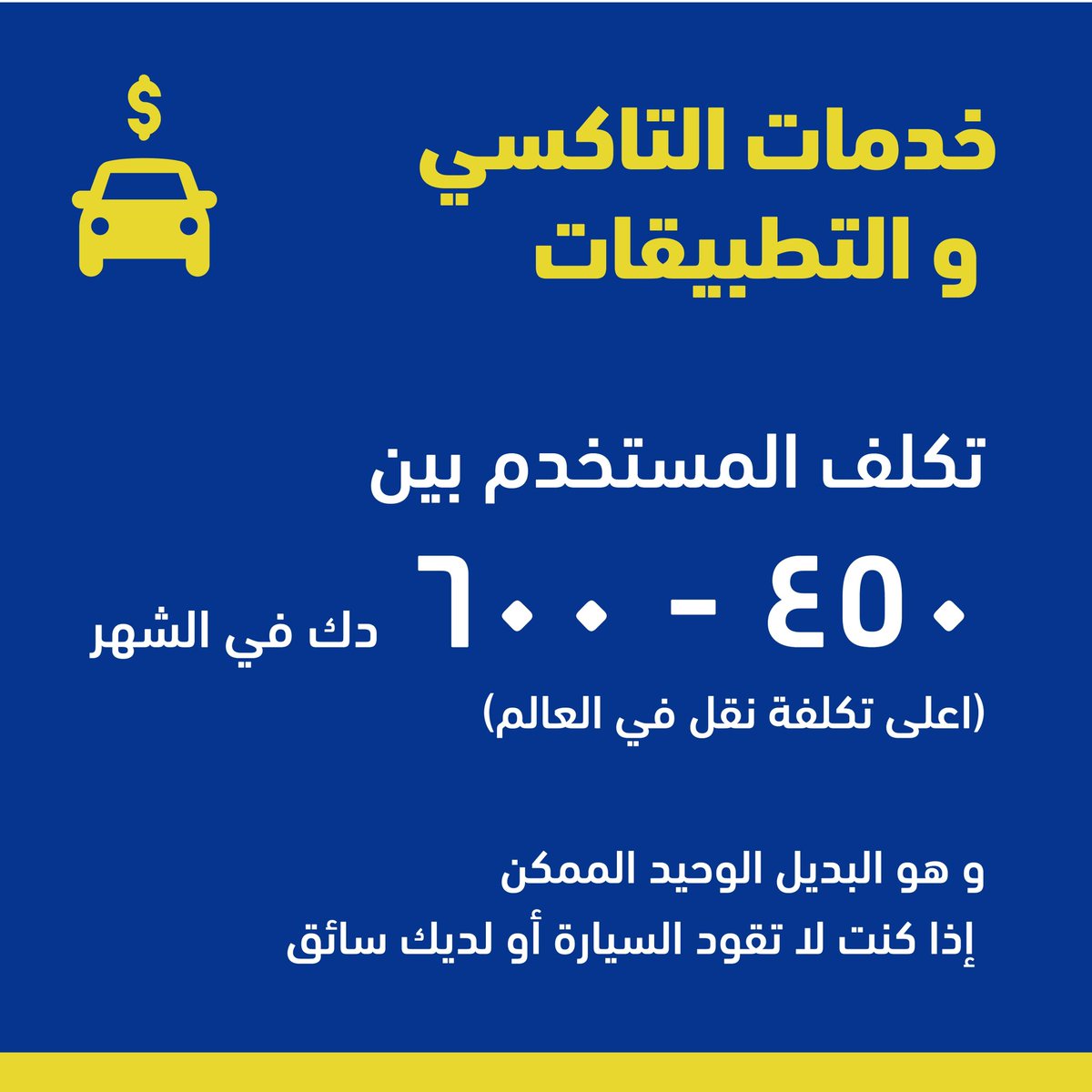 kuwaitcommute's tweet photo. بدائل النقل الفردي في الكويت #الباص_وينه
Alternative modes of transport in Kuwait #WhereTheBusAt https://t.co/tf7hXA0Rjq