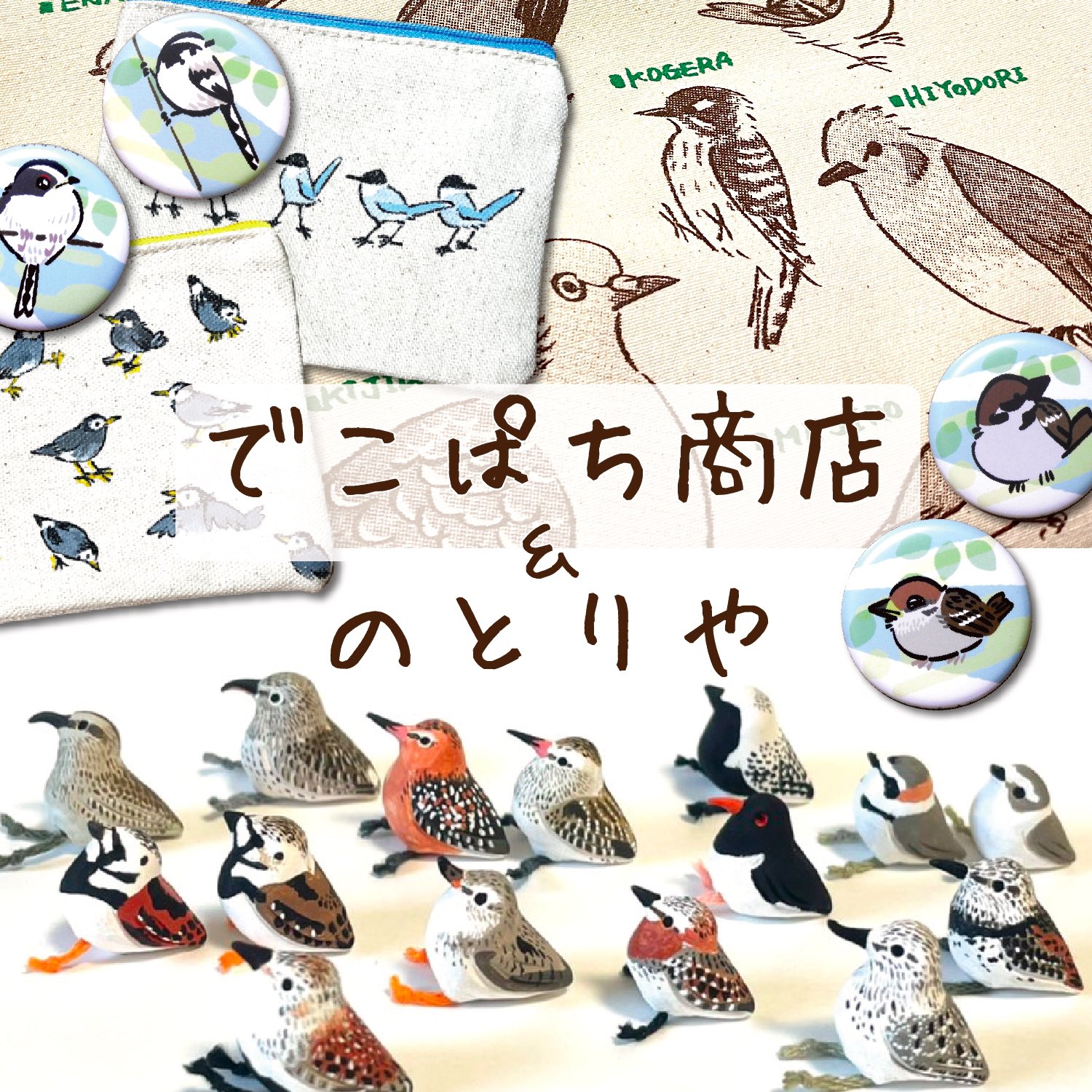 のとりや (@notoriyabird) / Twitter のとりや (@notoriyabird) / Twitter