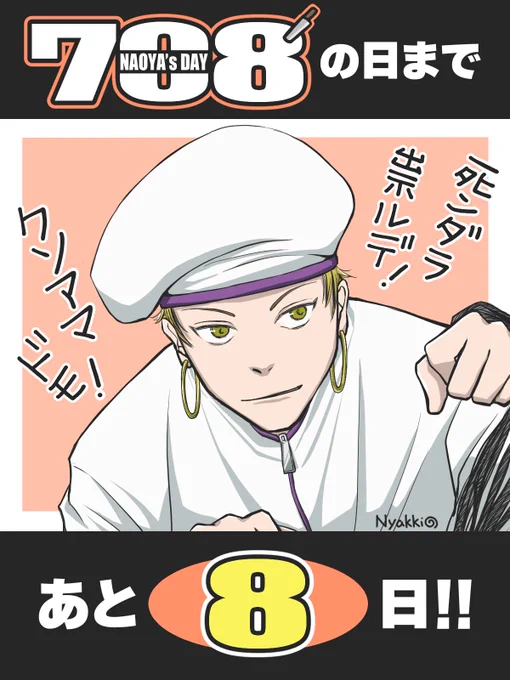 【直哉の日まであと8日】
7月8日の直哉の日まであと8日!

5日目のコスプレはミゲル✨✨
クソアマタチニヤラレチャッタノ、クヤシイネ!

段々色々ひどくなってきたよww
明日あたりは正統派キャラにしなくては…🤔

#7月8日は直哉の日2022
#直哉の日カウントダウン 