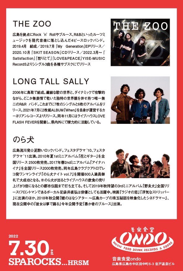 THE_ZOO_JPN's tweet photo. 🗣《LIVE出演決定‼️》
2022.07.30(土)▶︎音楽食堂ondo
『SPAROCKS...HRSM』

お久しぶりですスパロックス🎧
"新体制でライブしますぜっっ❤️‍🔥"

START 20:00 
料金¥2,000(要1dオーダー)学割¥1,000(学生証要提示、要1dオーダー)

Dj
MIMU
Yanshinista!(Jailo)

Live
のら犬
Long Tall Sally
THE ZOO https://t.co/k7t2g44O6A