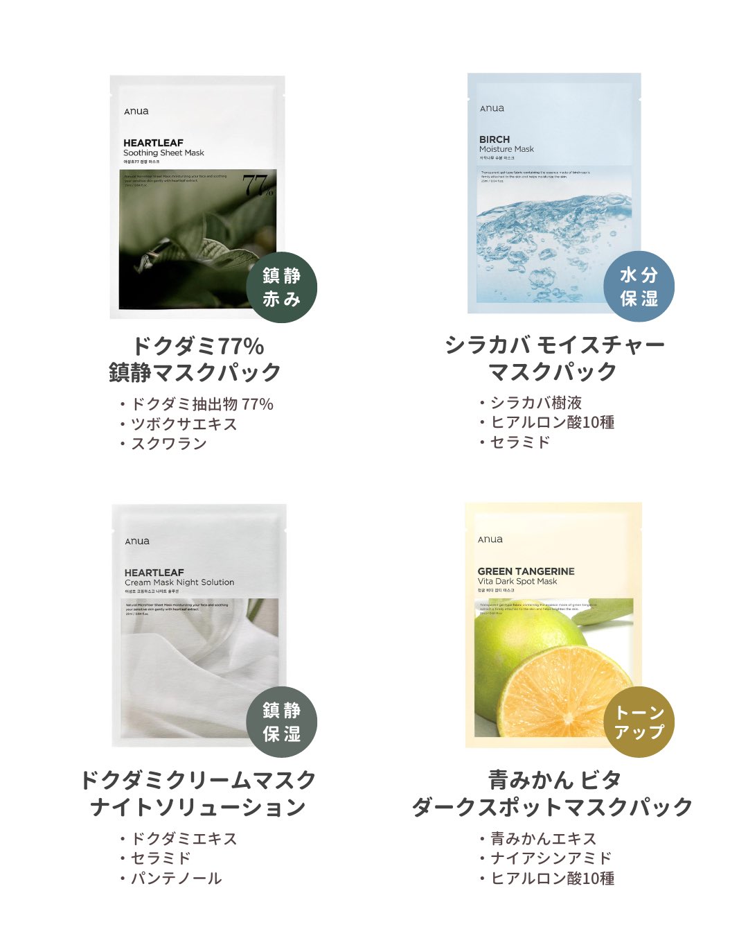 安売りアヌア anua シートマスク 美容液 パック サンプル 基礎化粧品 マスク パック マスクシート フェイスパック 保湿 べたつかない しっとり うるおい 乾燥肌 敏感肌 インナードライ 低刺激 韓国 コスメ 肌 顔