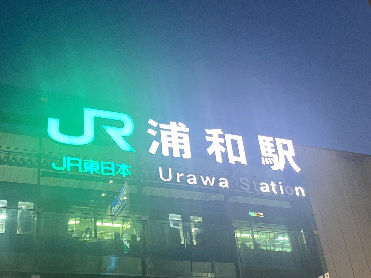 浦和駅東口の駅名看板。 長期間、消えていた「Urawa Station」の“Sto