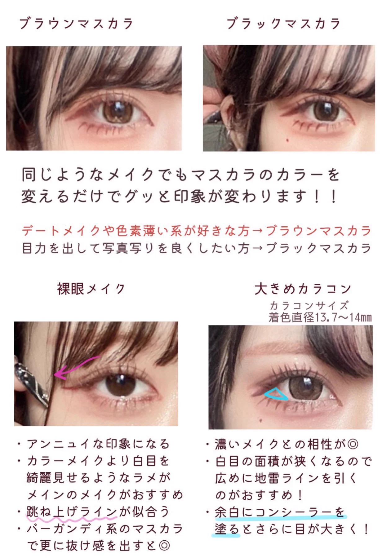 目元で印象を変える！アイメイクのポイントまとめ！